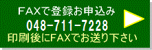 FAXでお問い合わせ