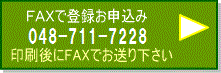 FAXでお問い合わせ