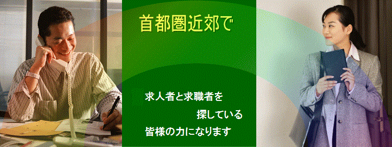 （株）四ッ葉／さいたま市近郊のお仕事・アルバイト探し